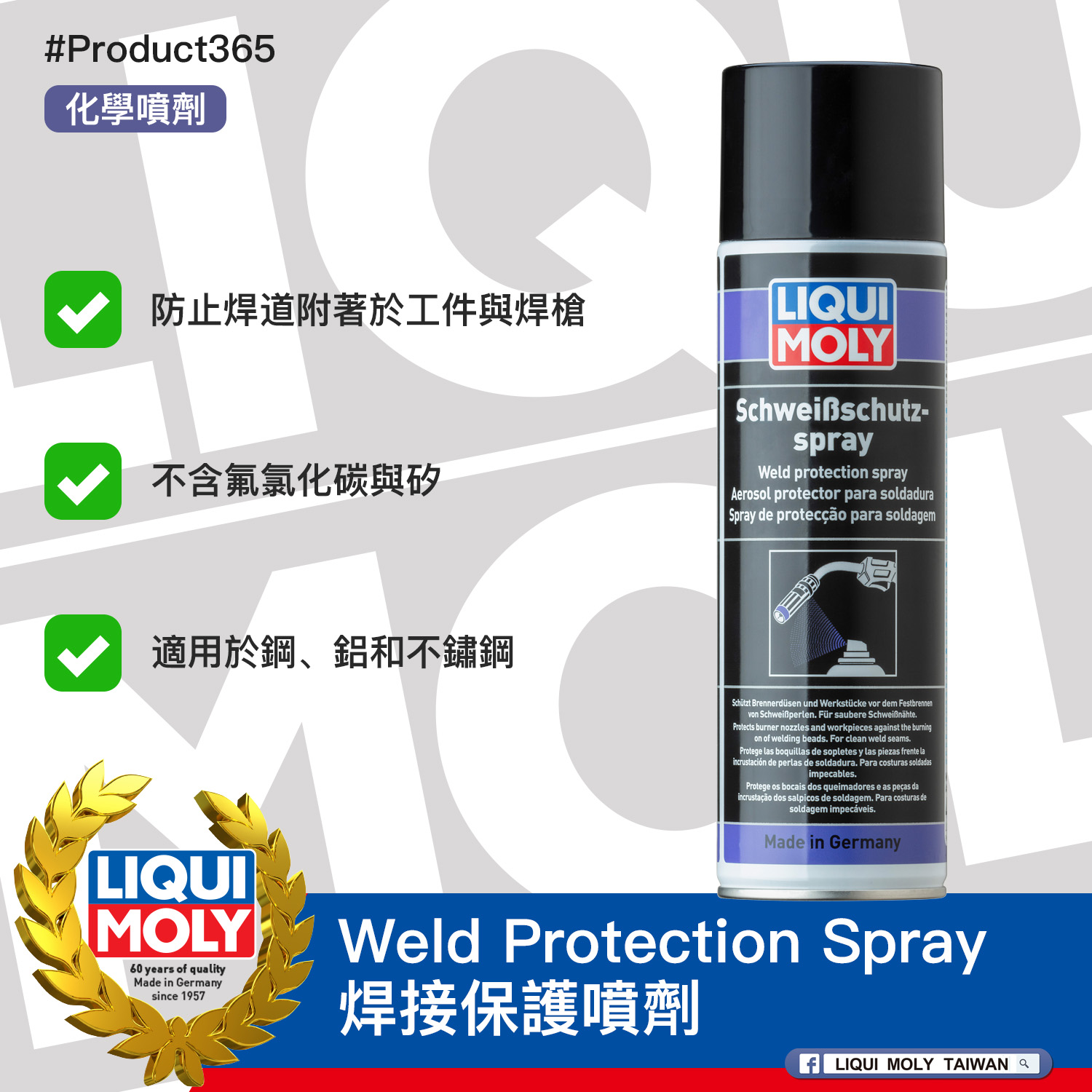 #Product365 Weld Protection Spray 焊接保護噴劑