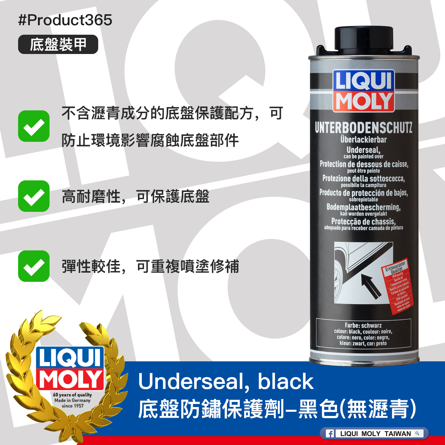 #Product365 Underseal, black 底盤防鏽保護劑-黑色(無瀝青)