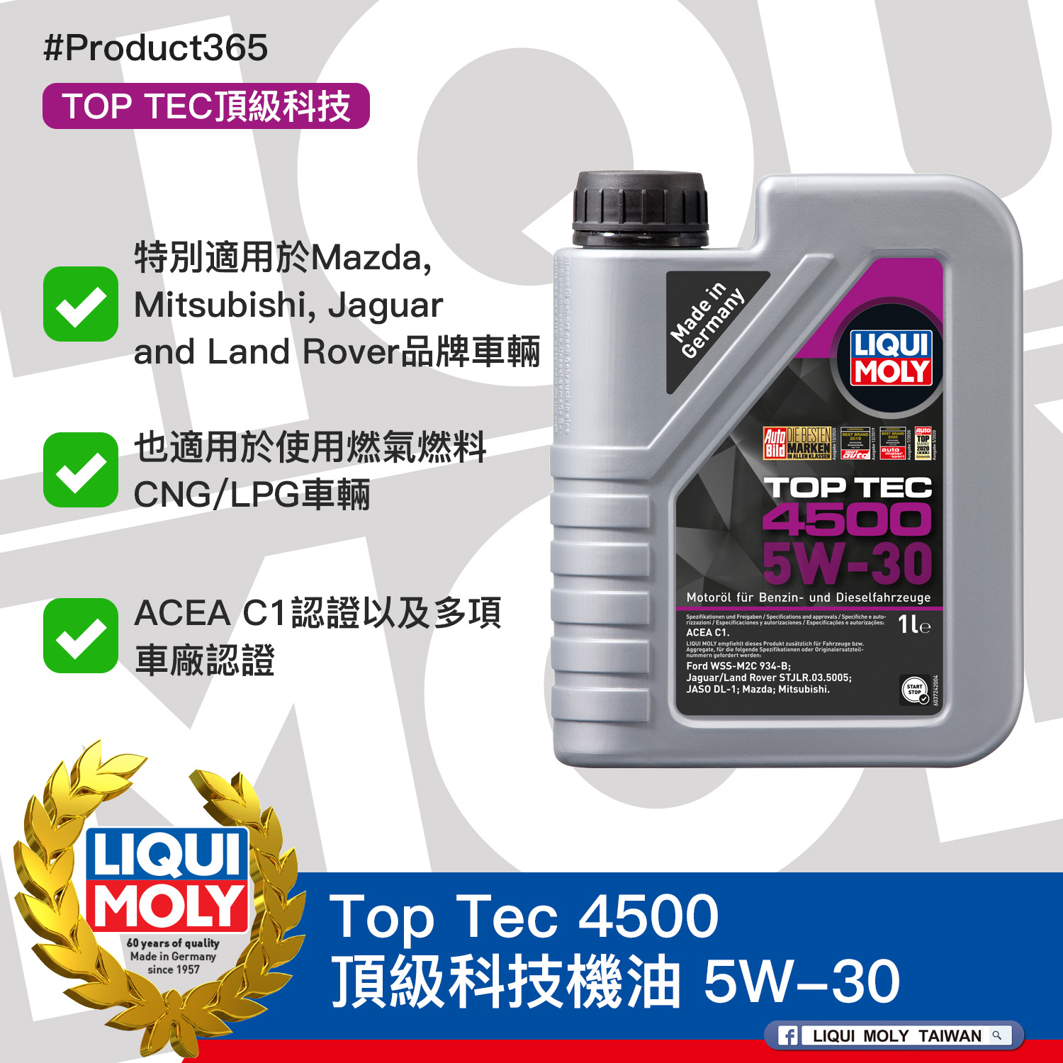 #Product365 Top Tec 4500 頂級科技機油 5W-30