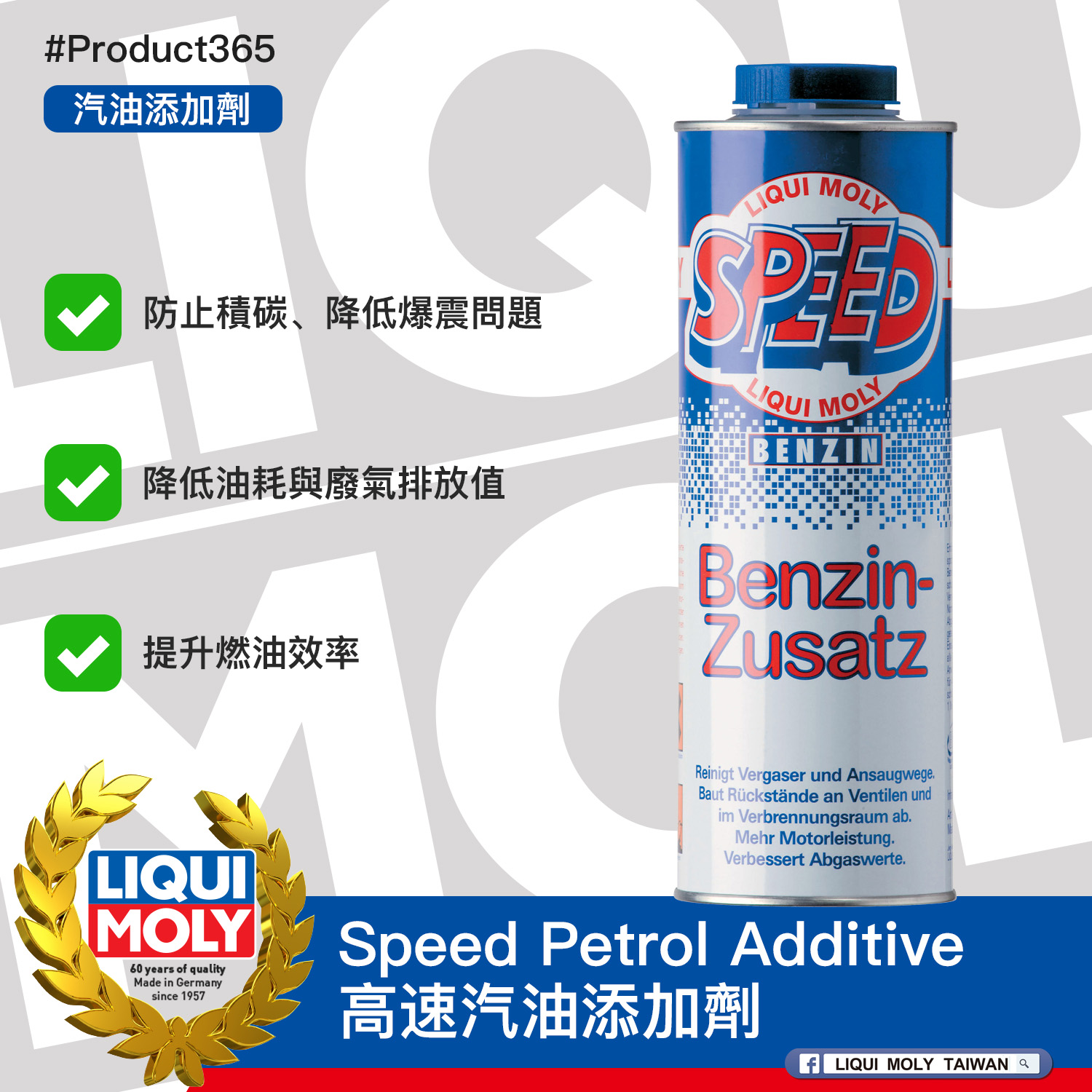 #Product365 Speed Petrol Additive 高速汽油添加劑