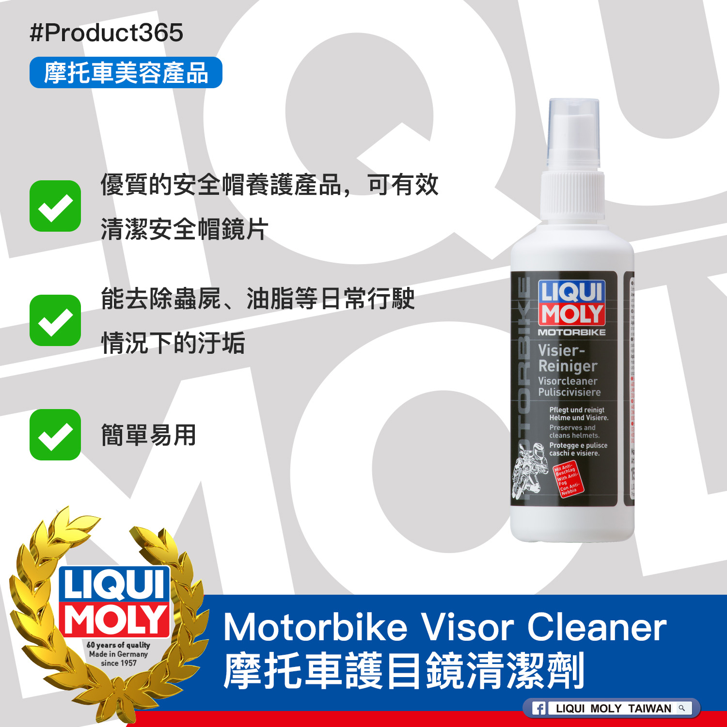 #Product365 Motorbike Visor Cleaner 摩托車護目鏡清潔劑