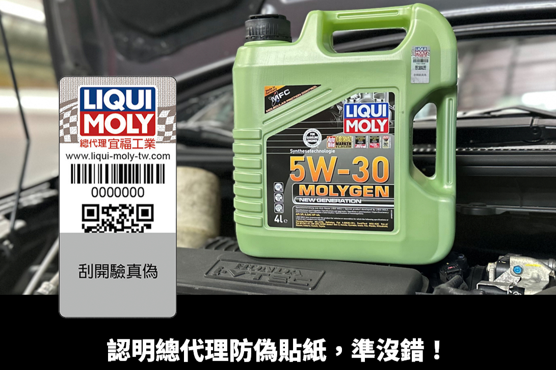 小心!LIQUI MOLY仿冒品流竄亞洲區,如何辨識真假正品?